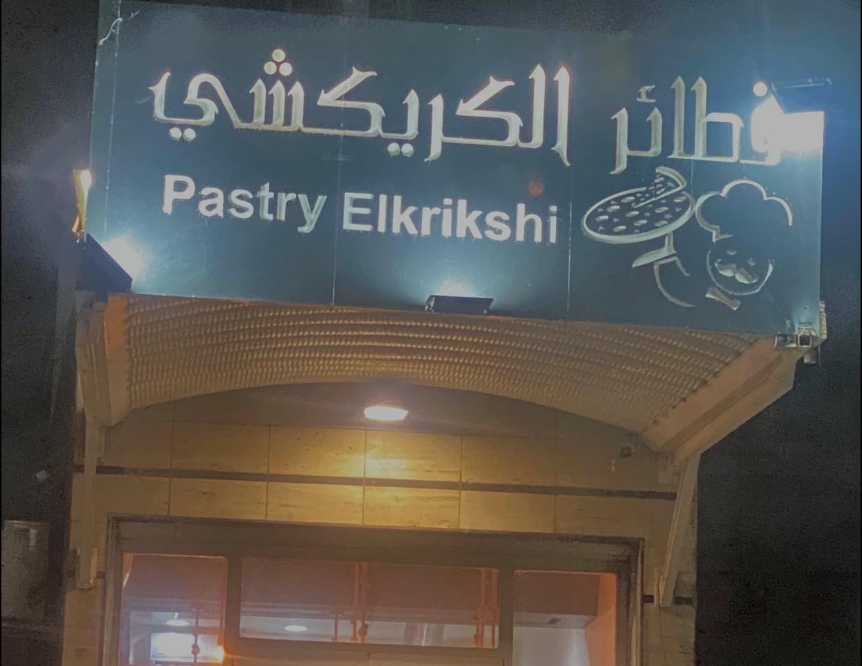 عميل